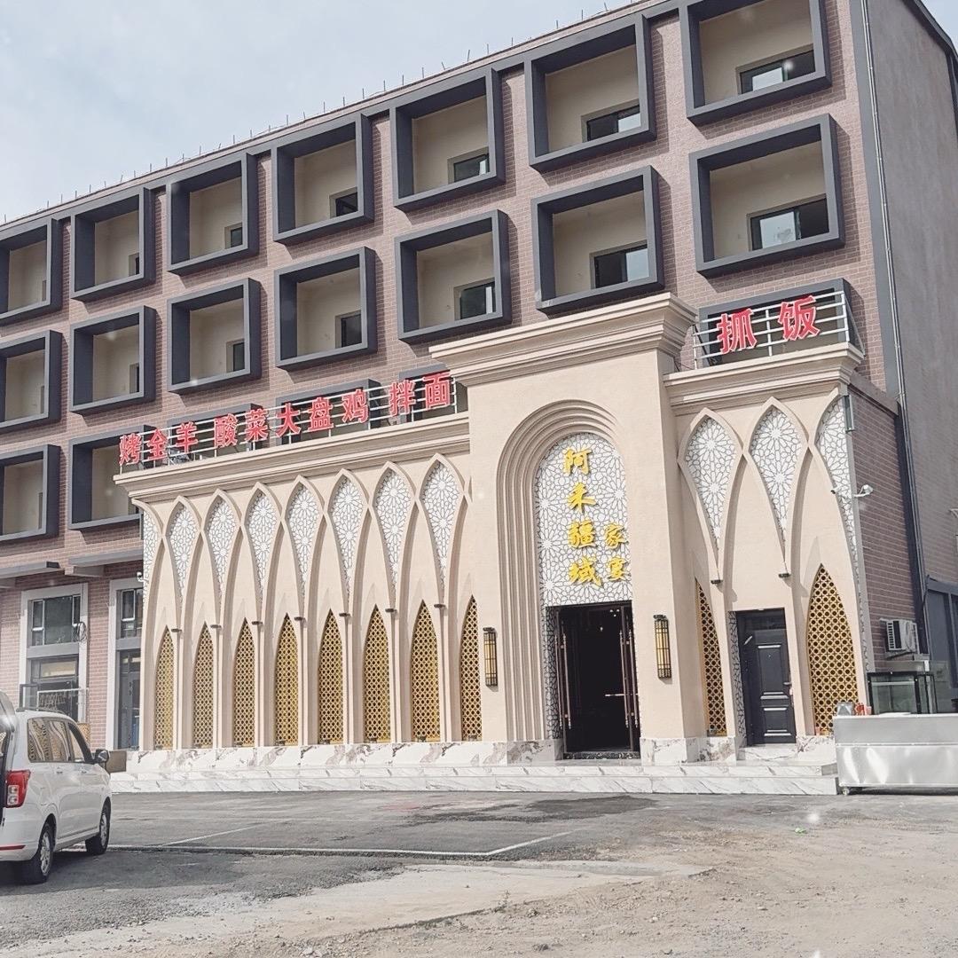 阿禾疆域家宴（阿勒泰）