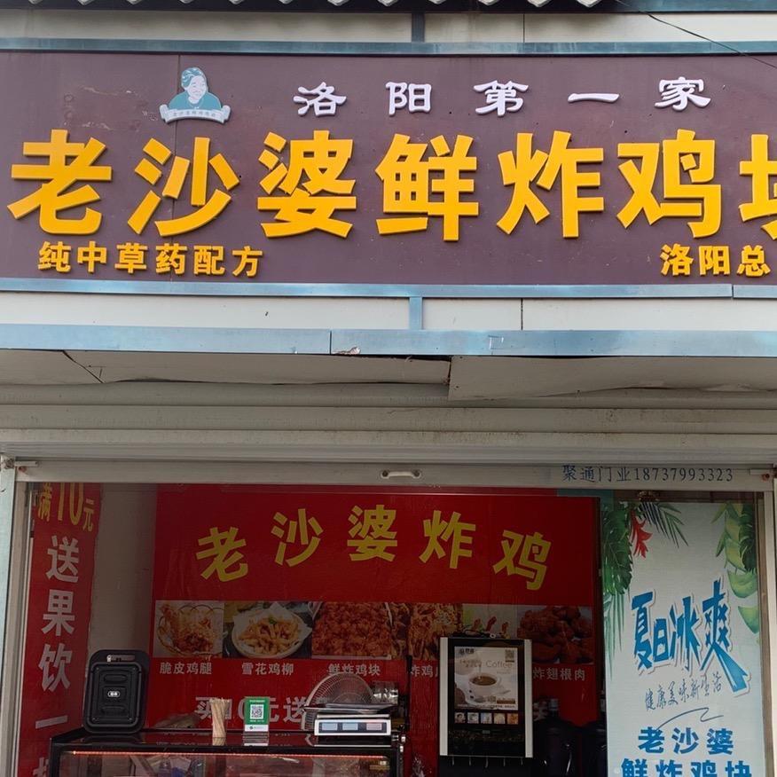 三哥炸鸡