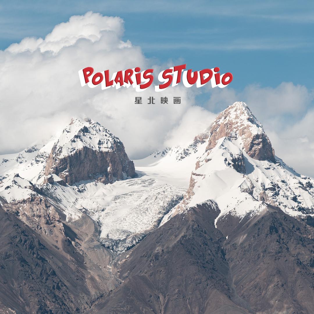 星北映画POLARIS STUDIO