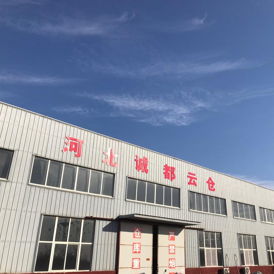 河北诚都云仓仓储服务有限公司
