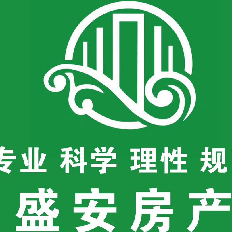 大庆盛安房地产经纪有限公司