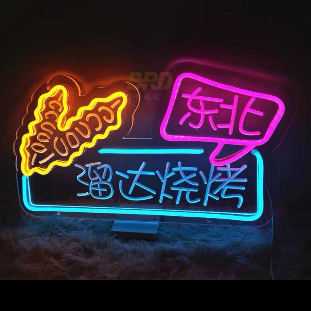 无锡 先生很忙（东北烧烤）