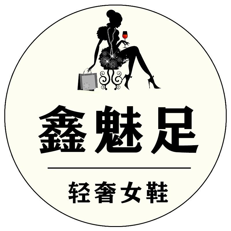 魅足鞋坊