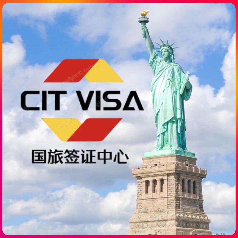 @Visa国旅签证（专注美签)