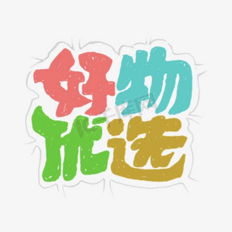 语瑞园百货