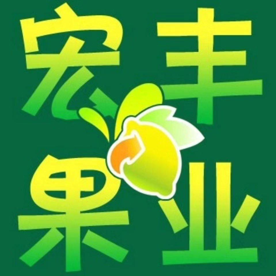 宏丰果业  上无鲜