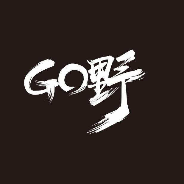GO野