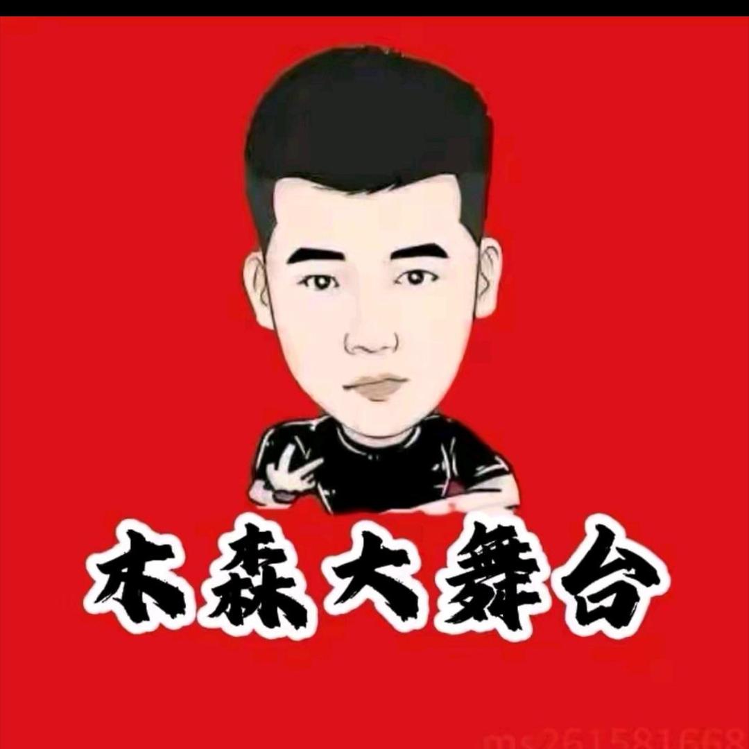 木森福利优选