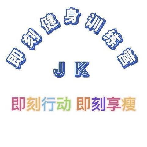 涡阳即刻健身训练营