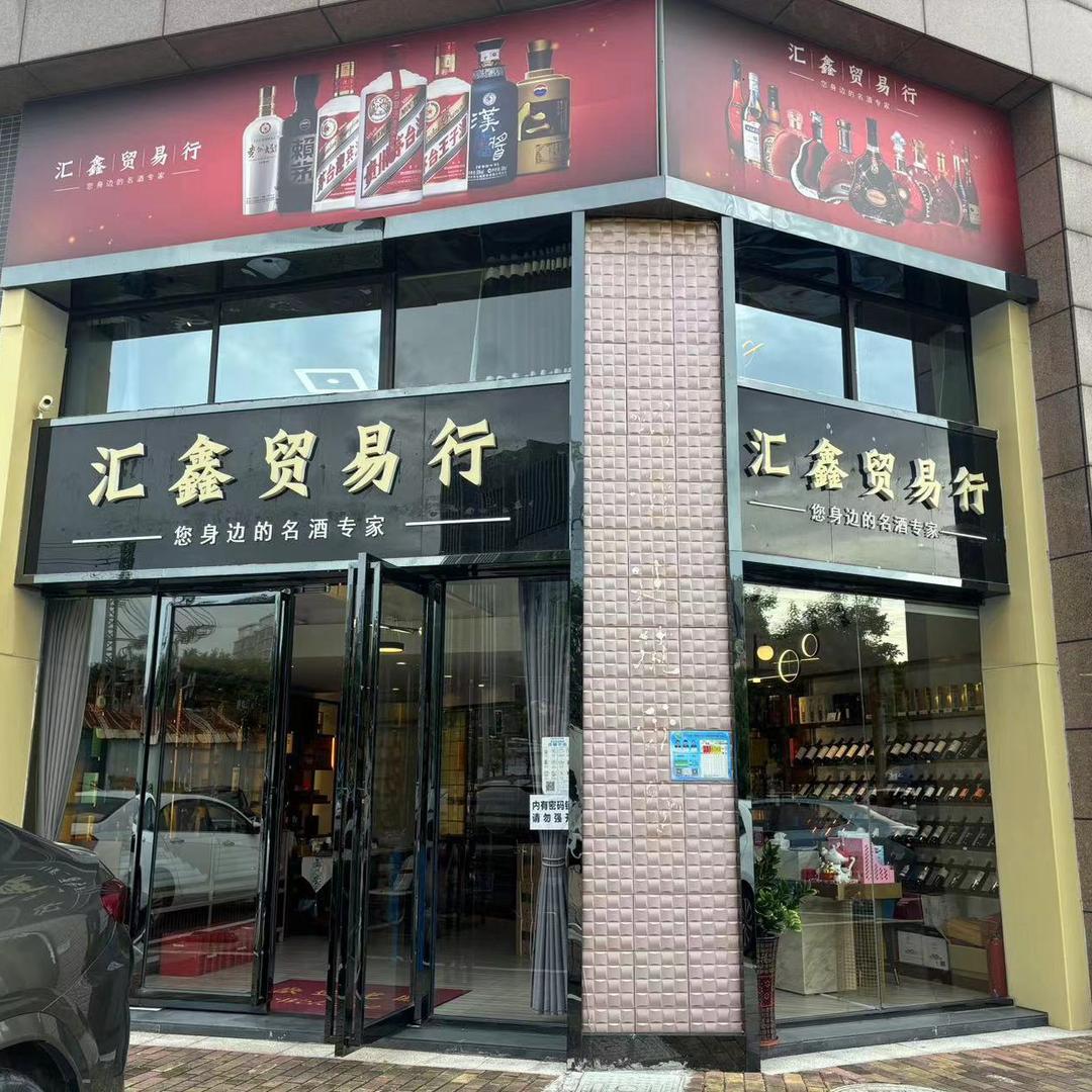东莞市粤垚酒业贸易有限公司