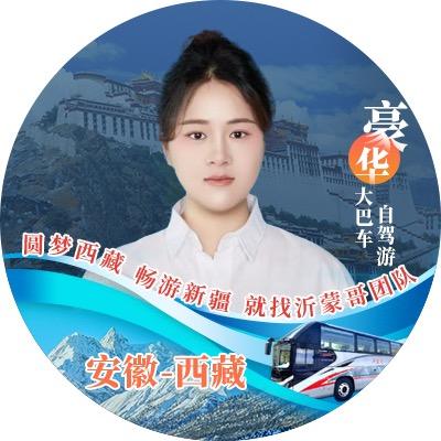 安徽小茹游西藏（沂蒙哥团队）