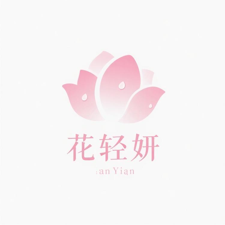 花轻妍护肤企业店