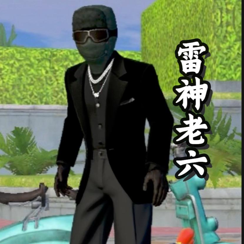 雷神老六