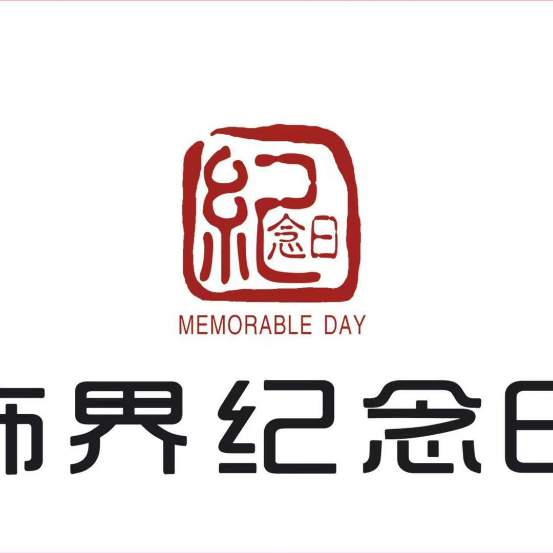 泗阳吾悦饰界纪念日