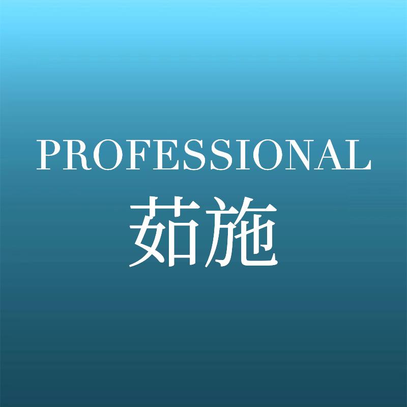 茹施·纹眉纹绣丨刘总监