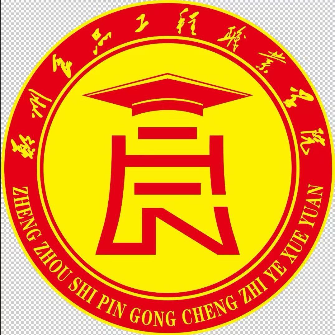 郑州食品工程职业学院-食品智能技术学院