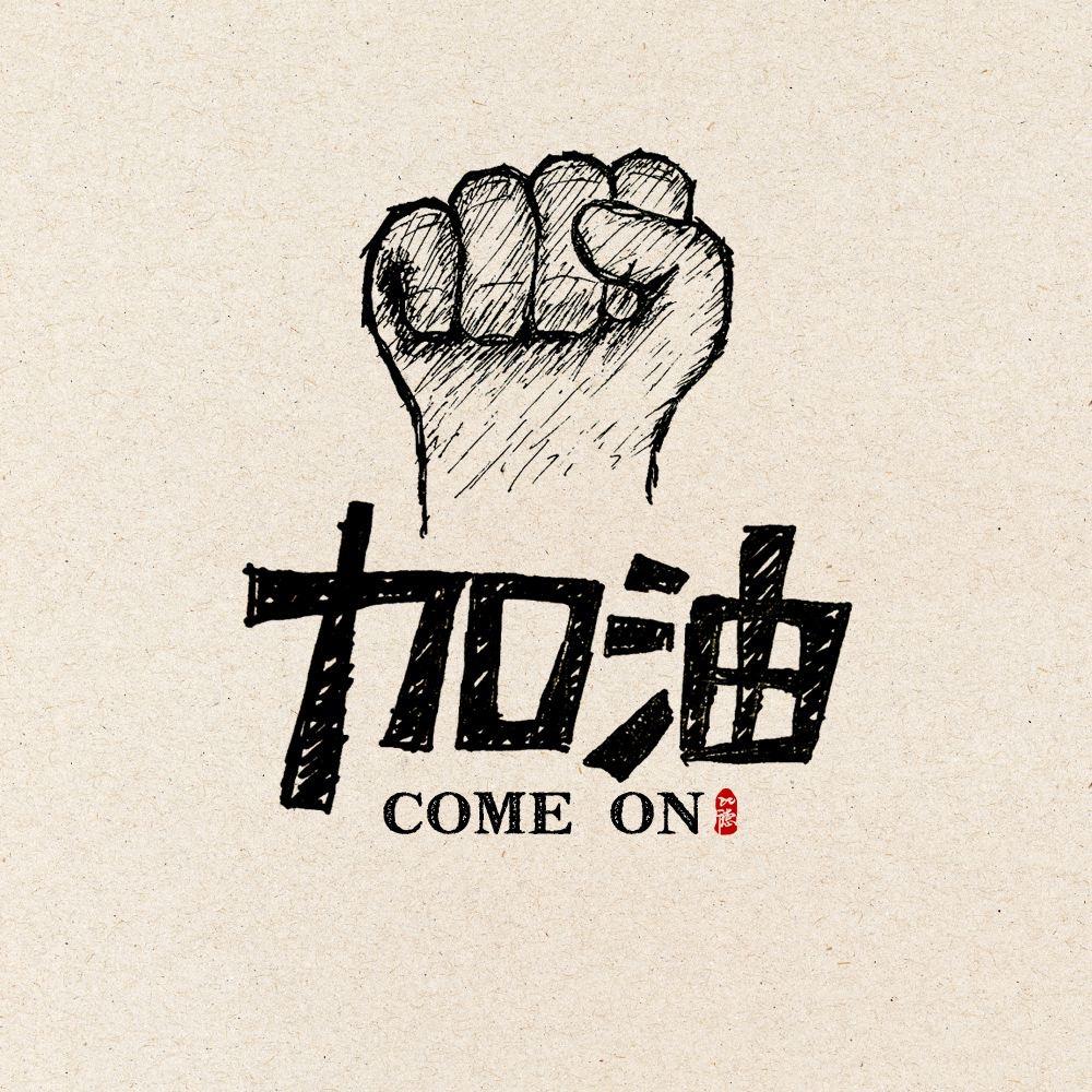 张康爱打拳