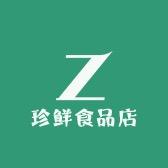 珍鲜食品店