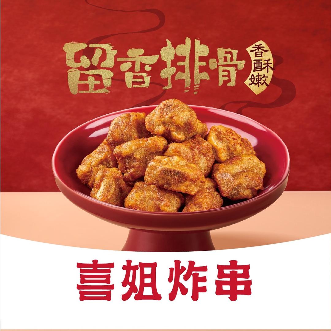 喜姐炸串杨箕店