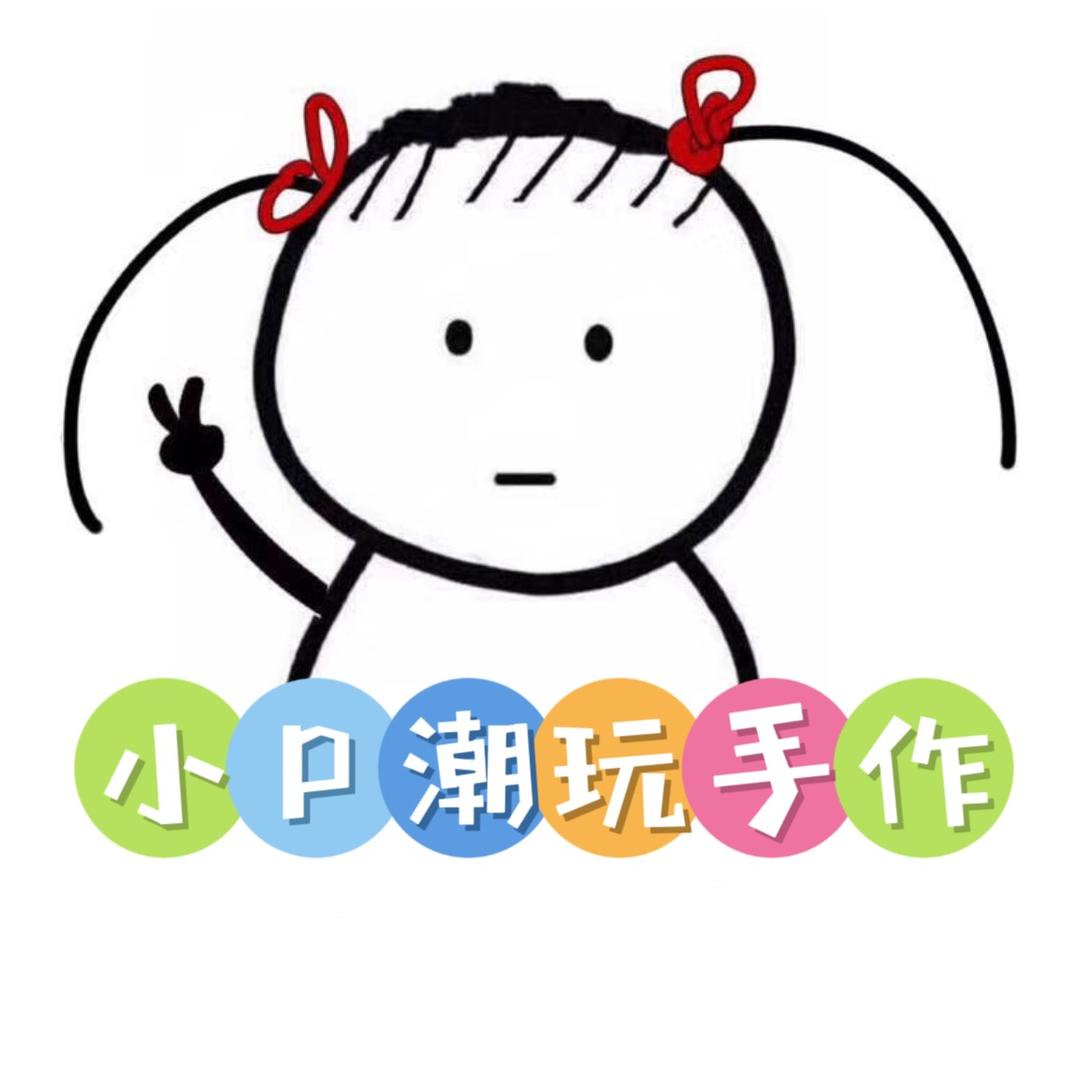 杨小P潮玩手作