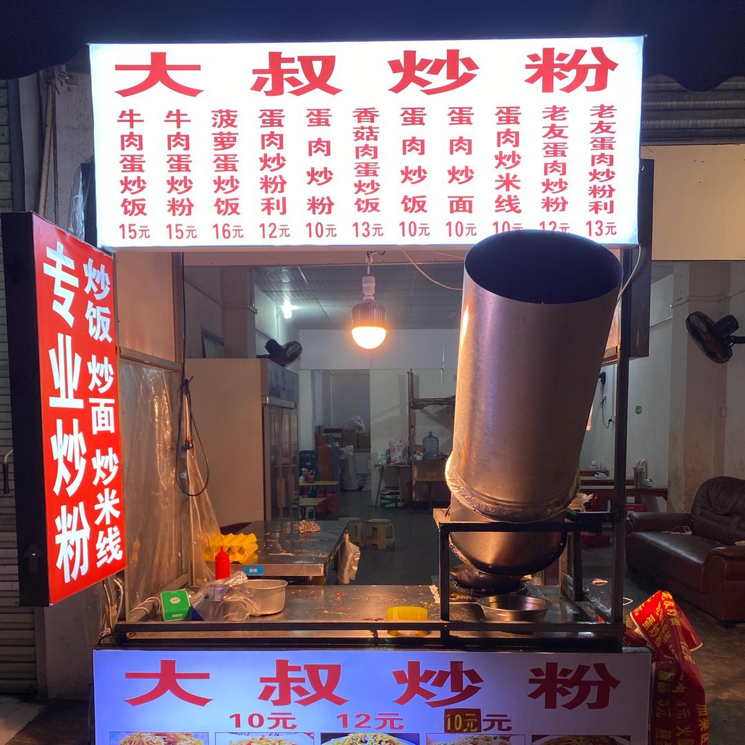 大叔炒粉(收徒）
