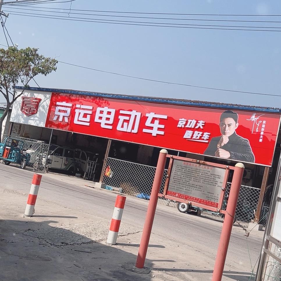 鹅鸭坡盛新车行