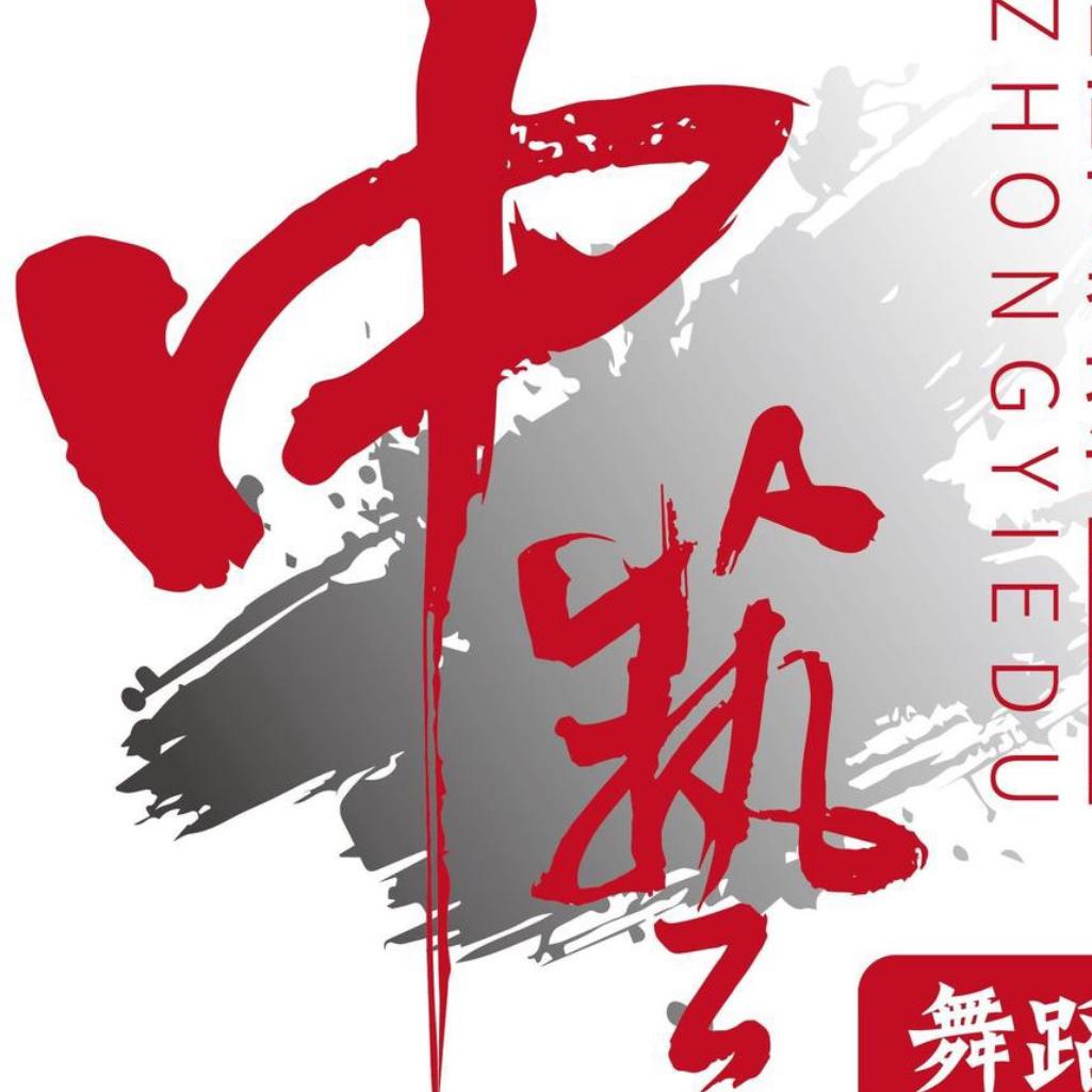 太原中艺舞蹈
