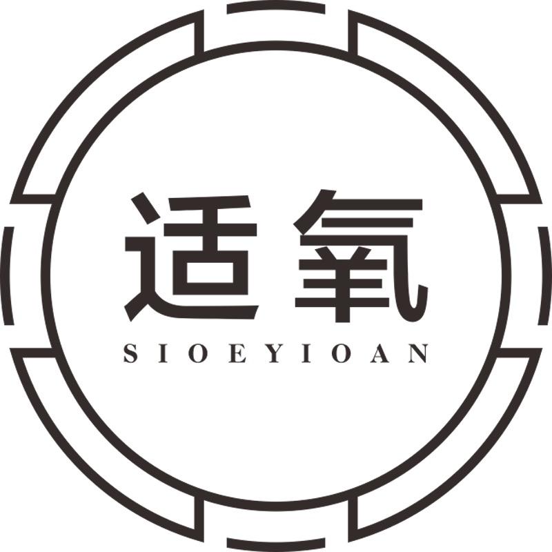 适氧森林氧吧