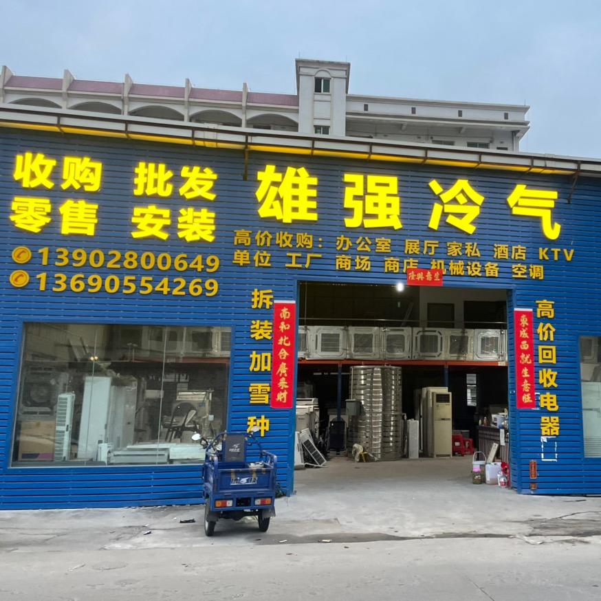 佛山二手空调买卖交易市场