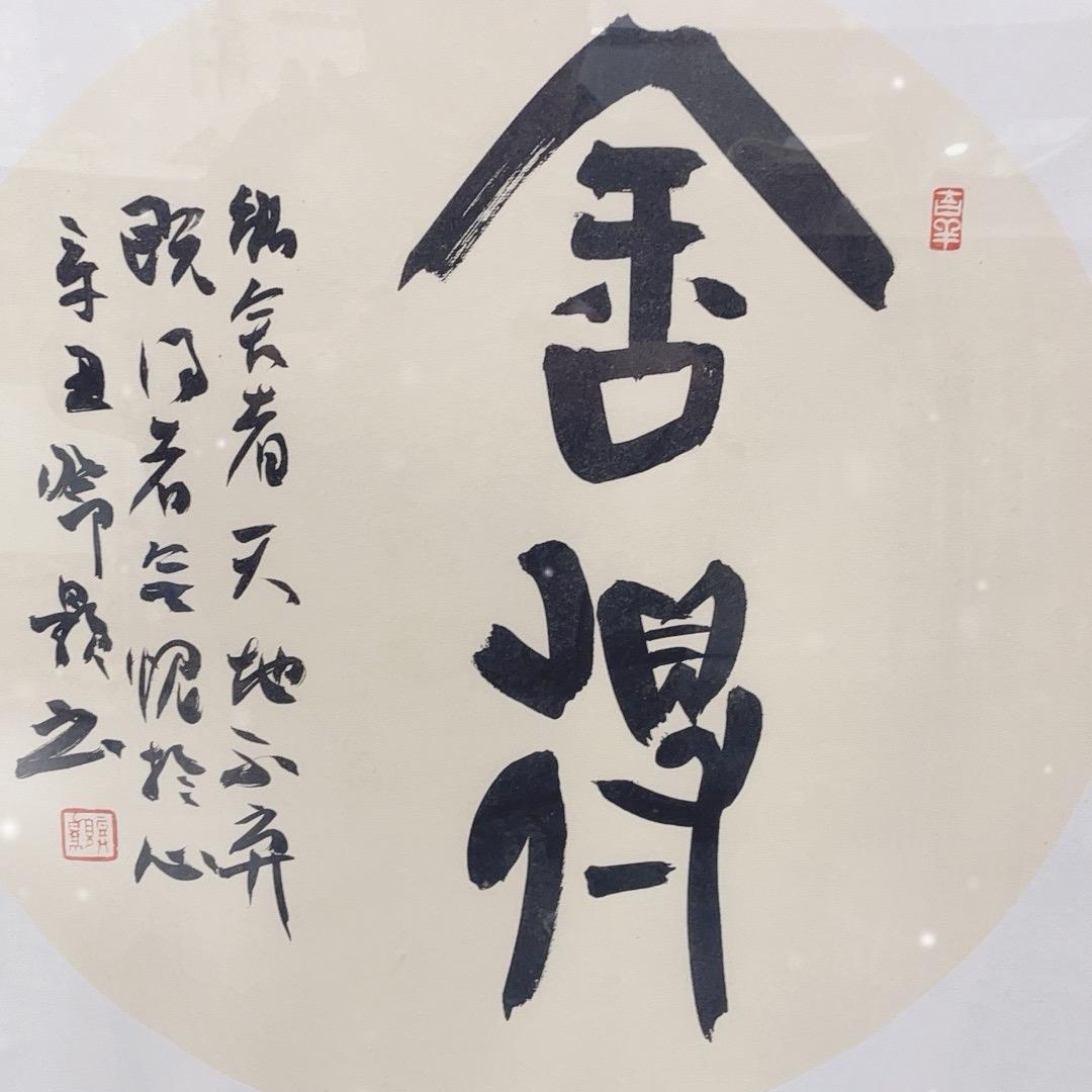 博迹元庆书画专卖店