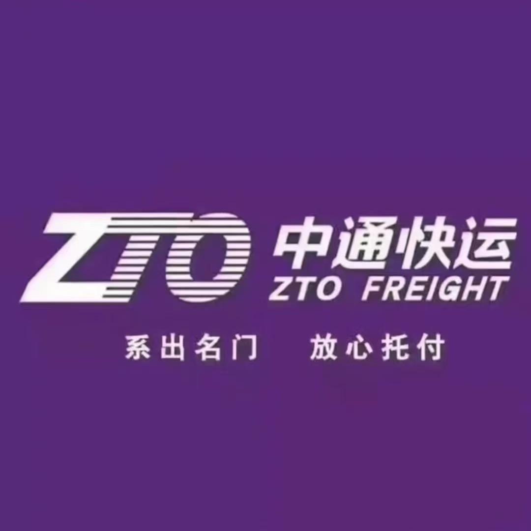 澄海中通快运 上门收货