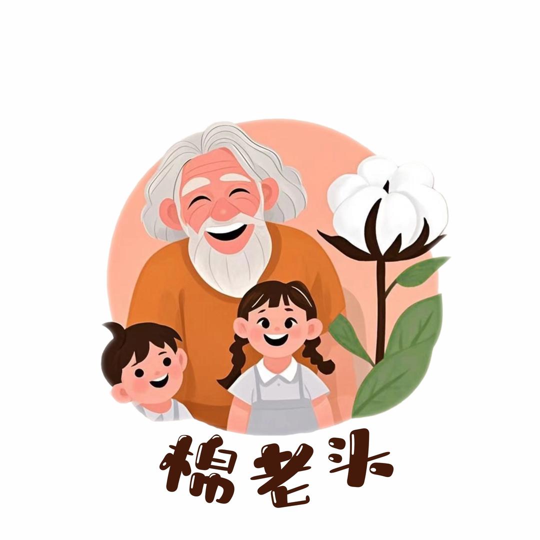 棉老头家居优品小铺