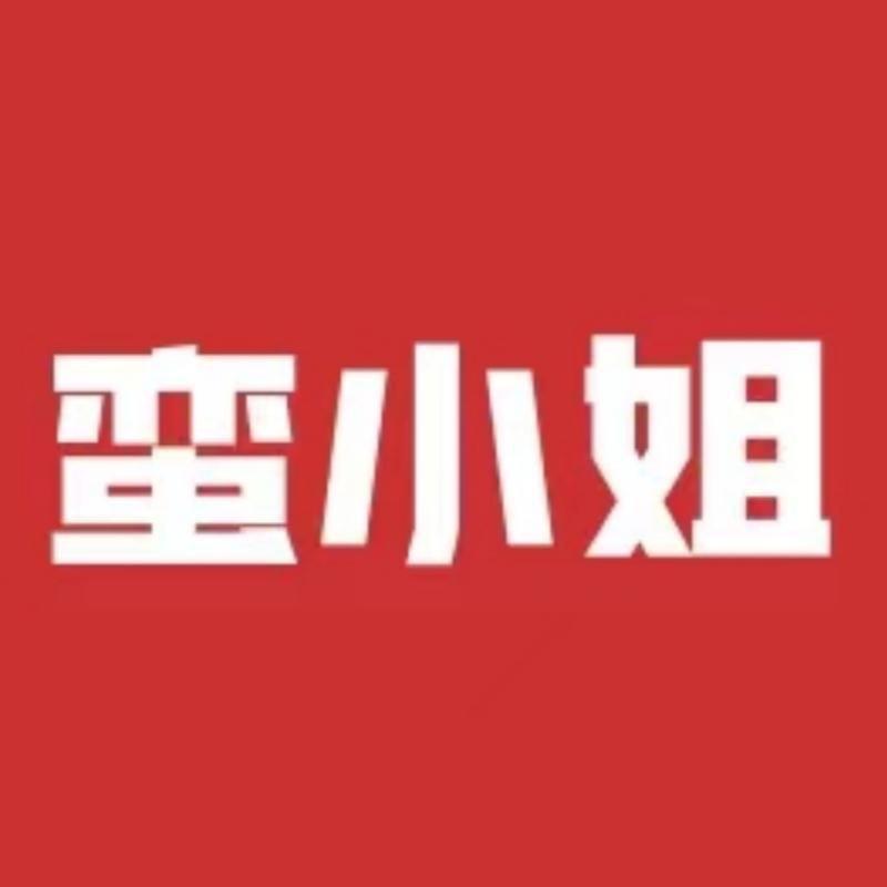 蛮小姐五黑桑葚桃酥