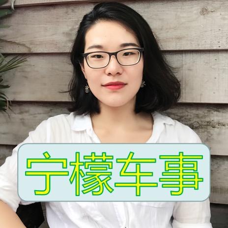 宁檬车事