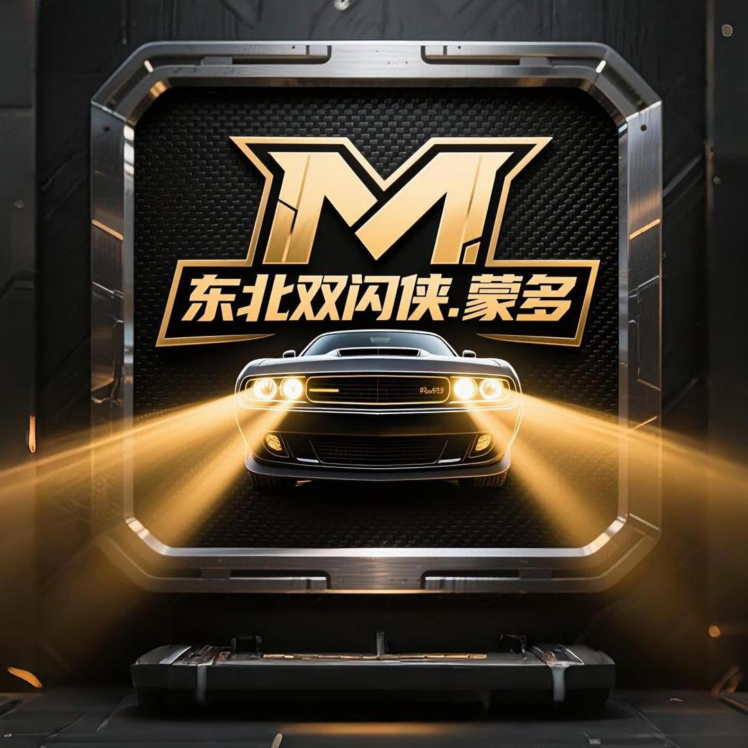 东北双闪侠-蒙多