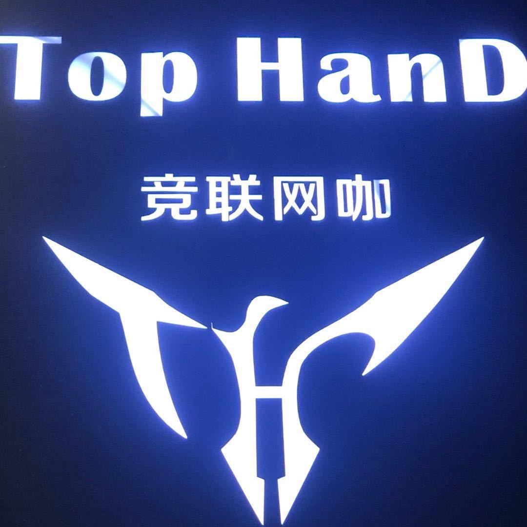 TopHanD竞联网咖