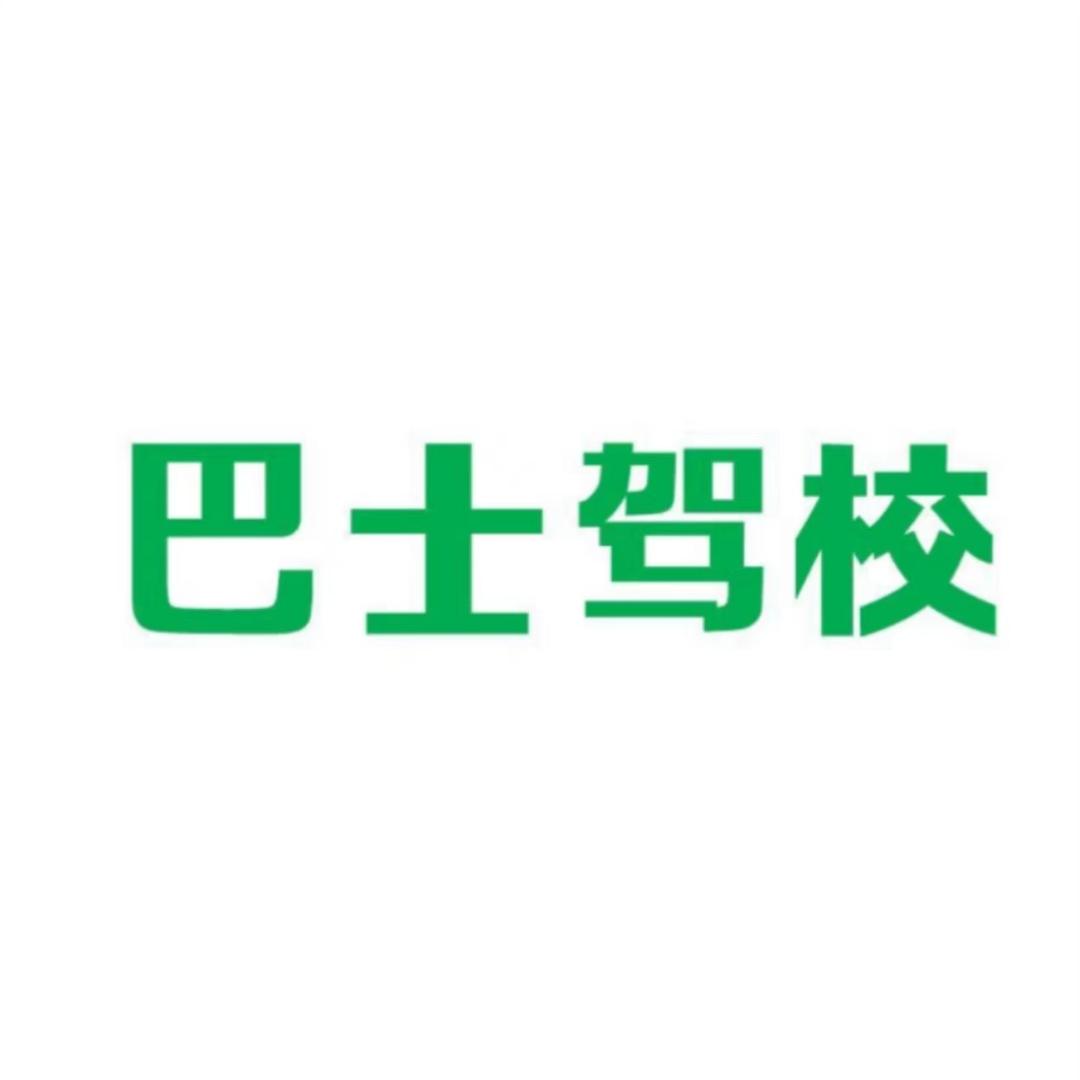 众悦考驾照