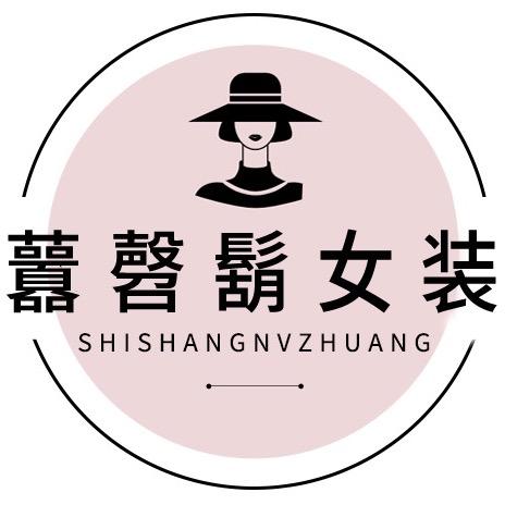 小桃胡时尚女装穿搭