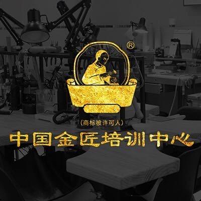 中国金匠培训中心【高级班】