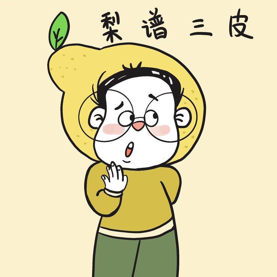 三皮