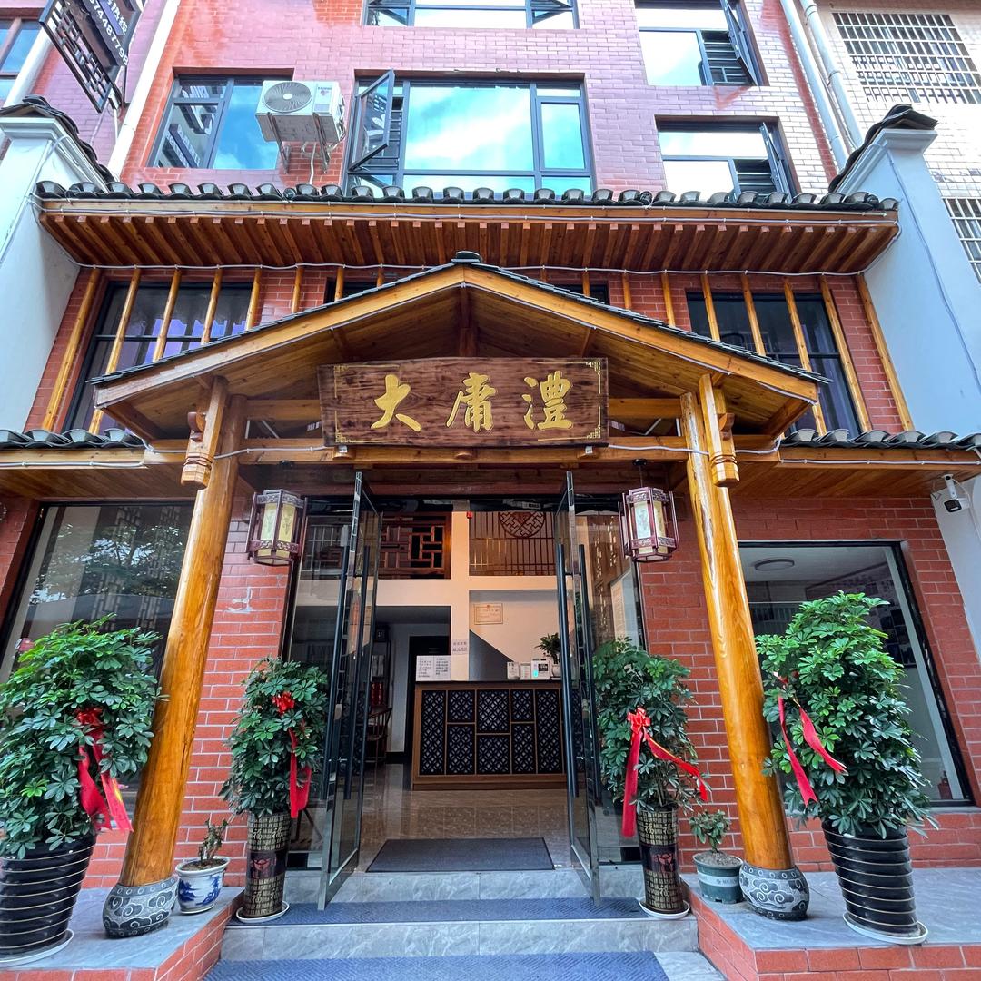 张家界大庸澧客栈（天门山店）