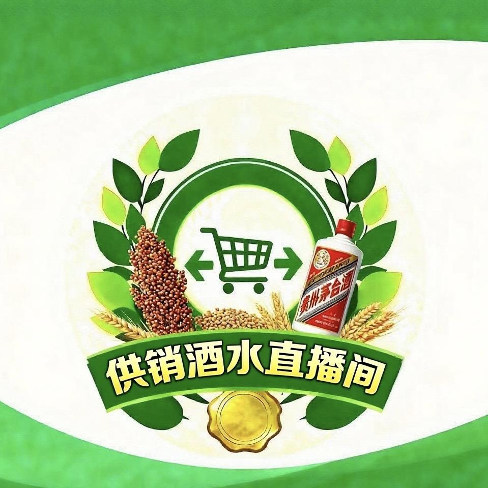 供销·酒水直播间
