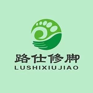 路仕修脚远洋城店