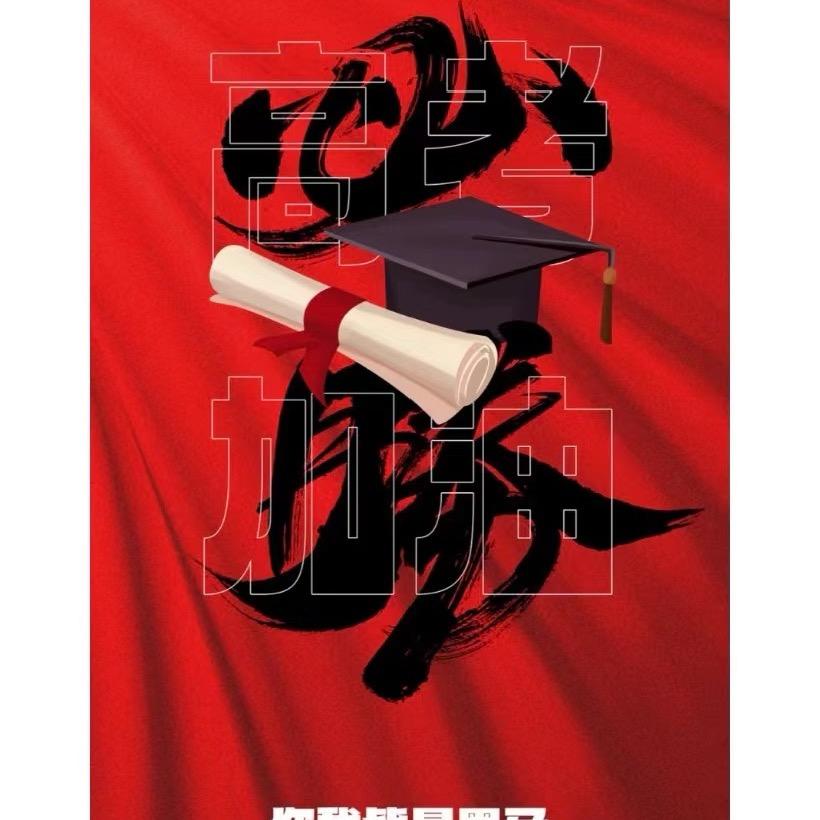 王老师讲升学（新生者）