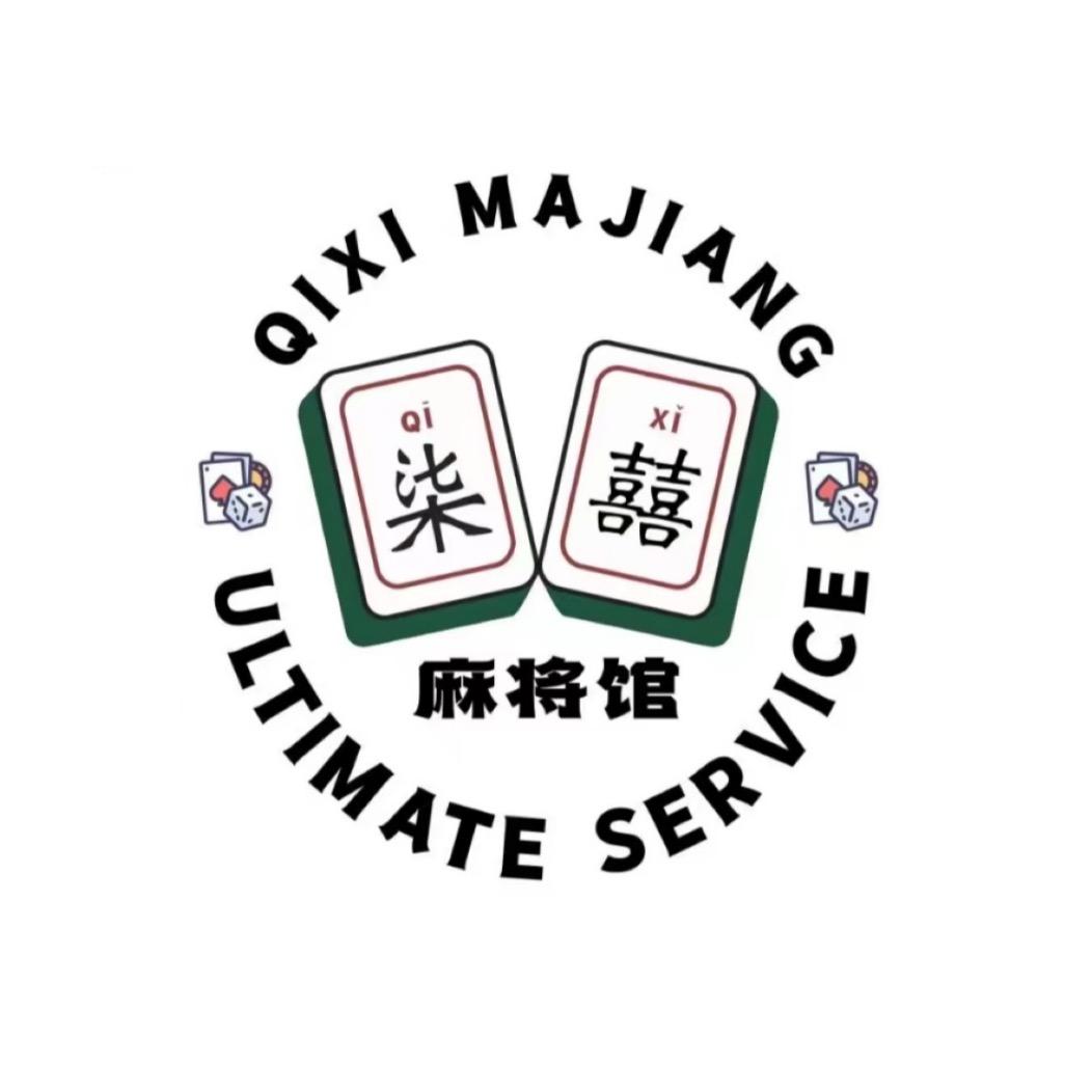 柒囍麻将馆