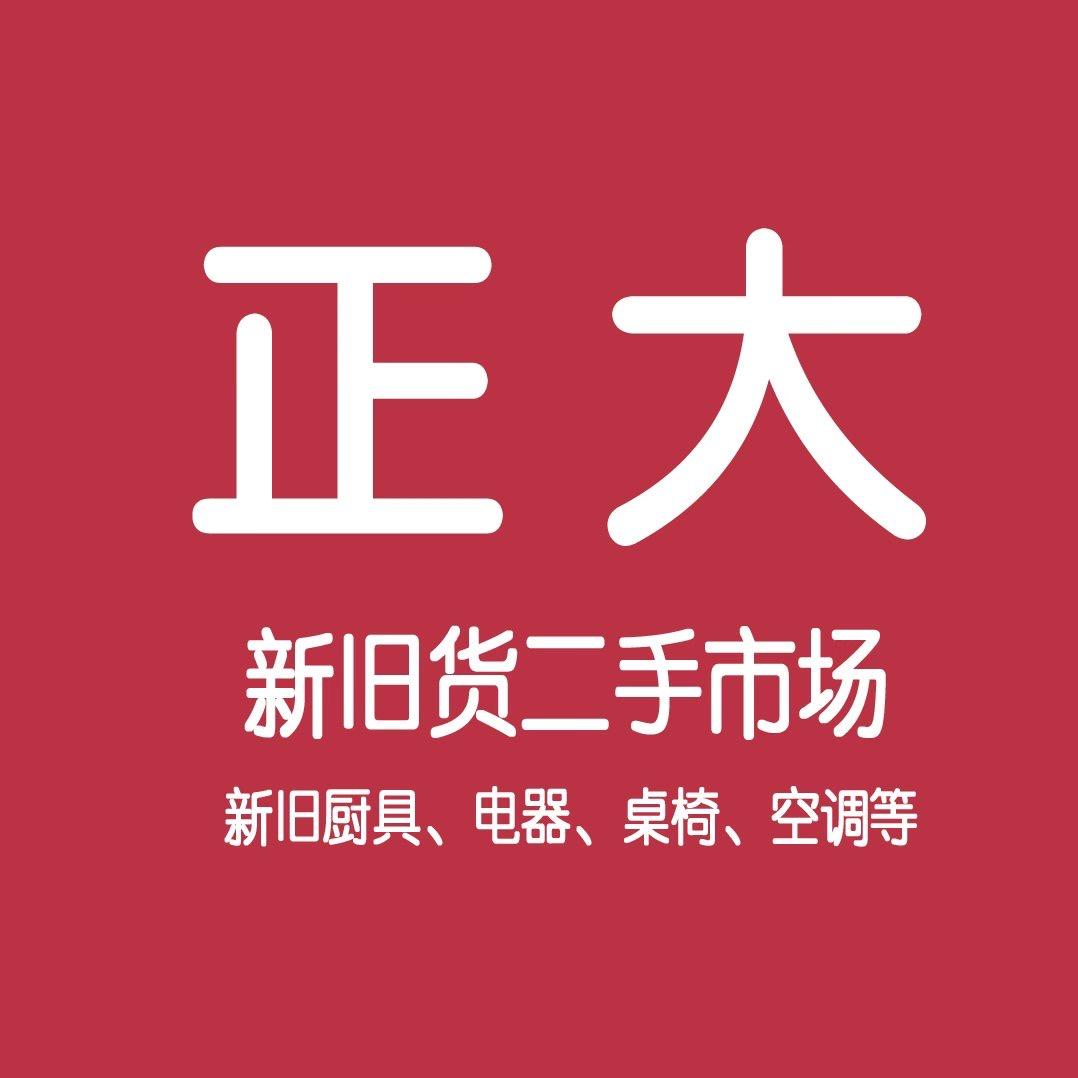 正大新旧货市场（二手回收）整店打包