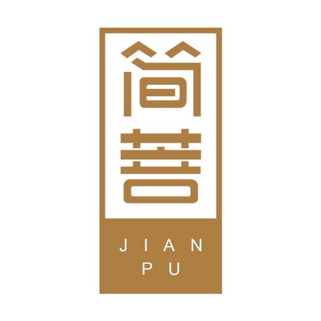 简菩-古法合香珠