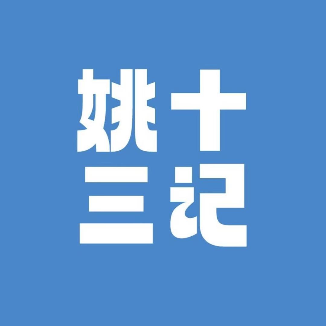 姚十三记花椒馍片