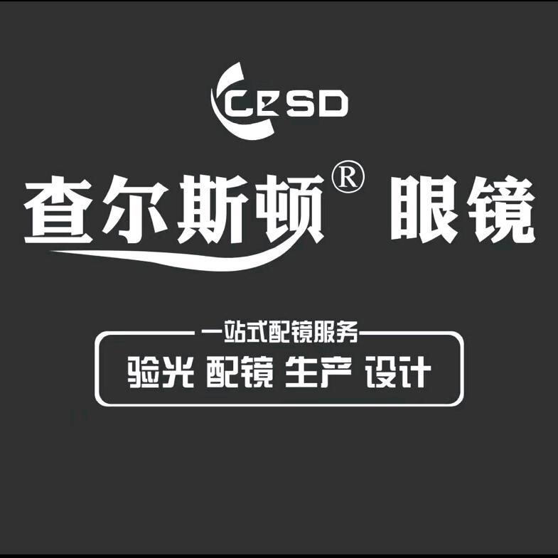 高新区晴天眼镜店