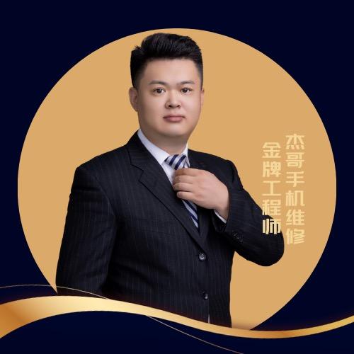 杰哥手机维修(越河街道店)